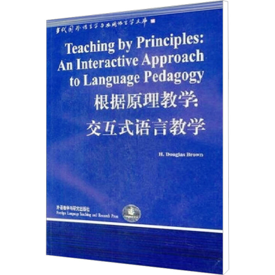 [M]根据原理教学交互式语言教学-9787560024615