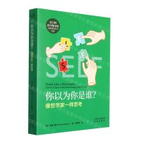 [N]你以为你是谁(像哲学家一样思考)-9787500169499