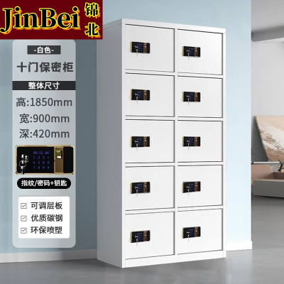 锦北保密柜铁皮文件柜带锁储物柜资料办公室保险柜十门指纹锁