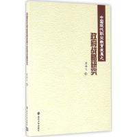 正版新书]中国现代职业教育发展之政府战略研究霍雄飞 著9787305