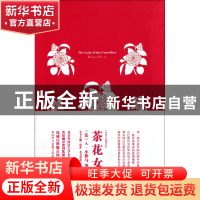 正版 茶花女(注释版)/我的心灵藏书馆 (法)A·小仲马|主编:彭萍 中