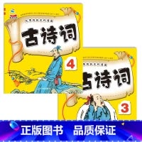 [全2册]古诗词3-4 [正版]3-6岁幼儿园成语接龙三字经弟子规古诗词大字简单基础成语彩图注音小班中班大班国学启蒙经典