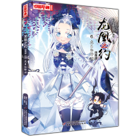 醉染图书《中国卡通》龙凰之约·漫画版6 龙王的野心9787514857870