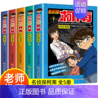 [共5册]名侦探柯南26-30册 [正版]名侦探柯南漫画书黑白全套60册推理小说抓帧卡通动漫剧场版全套儿童侦探推理小说思