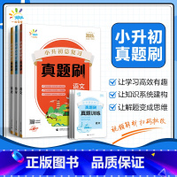 英语 小学升初中 [正版]一起同学2024版小升初总复习真题刷语文数学英语五六年级适用