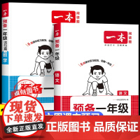 2026新版一本预备一年级语文数学英语幼小衔接幼升小同步训练 25秋开学新教材暑假42天规划幼儿园升小学启蒙基础知识音视