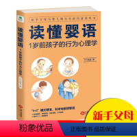 [正版]读懂婴语1岁前孩子的行为心理学牛牛爸爸育儿婴儿幼儿养育 读懂沟通宝宝的书育婴师保姆月嫂培训 家庭教育孩子的书籍