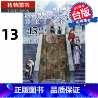 [正版] 漫画书 葬送的芙莉莲 13 普通版 山田钟人 东立 台版漫画 进口原版书 拓特原版