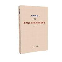 音像巴拿马太平洋万国博览会要览/民国文存李宣龚