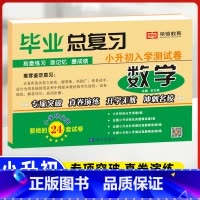 小升初毕业总复习(数学) 小学升初中 [正版]2023小升初真题卷语文数学英语试卷必刷题人教版小学毕业升学总复习入学测试