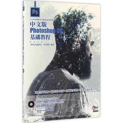 正版新书]中文版Photoshop CC基础教程凤凰高新教育,邓多辉 著9