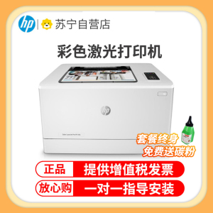 惠普(HP)M154A彩色激光打印机惠普激光打印机A4家用打印机家用彩色打印机作业打印机惠普居家办公打印机激光彩色激光打印机商用办公打印机A4小型家用商务办公替代150A 套餐二