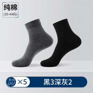 浪莎黑色袜子男款中筒纯棉防臭袜春夏季全棉男士棉袜春秋商务男袜