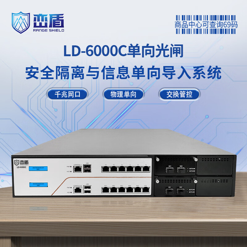 峦盾LD-6000B千兆光闸2U双液晶屏12千兆电口1G吞吐企业安全隔离信息交换单向导入网闸