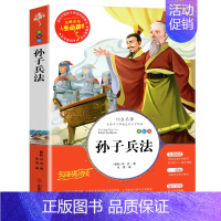 孙子兵法 [正版]三十六计与孙子兵法全套2册书儿童小学生必课外书籍三四五六年级读物8-9-12岁青少年版完整白话文无障碍