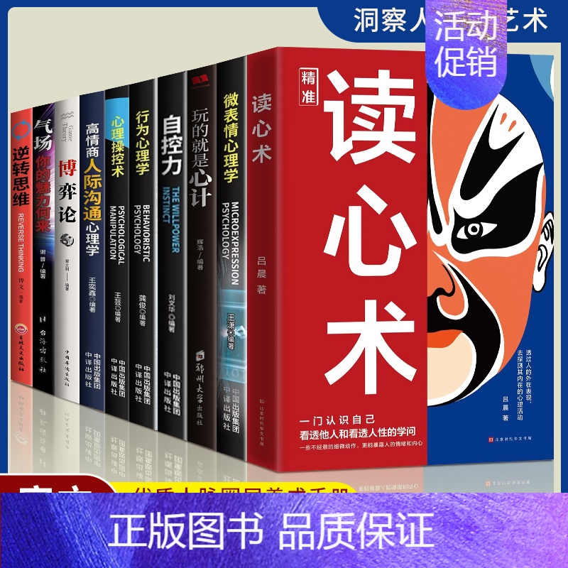 [10册]读心术这一套就够! [正版]抖音同款读心术心理操纵术瞬间看透人心的超级阅人术一本让你读懂他人的书微表情微动作心