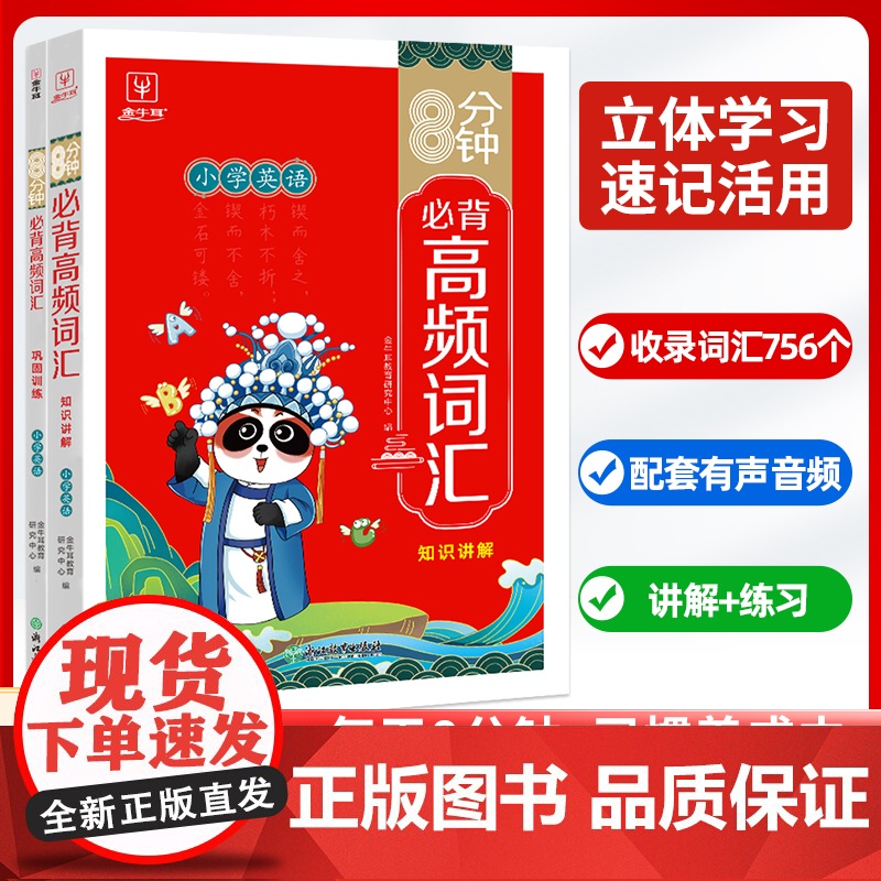 8分钟必背高频词汇 小学英语单词汇总表三四五六年级英语单词记背神器卡片 小学生英语入门自学零基础思维导图速记单词词汇随身