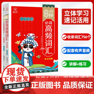 8分钟必背高频词汇 小学英语单词汇总表三四五六年级英语单词记背神器卡片 小学生英语入门自学零基础思维导图速记单词词汇随身