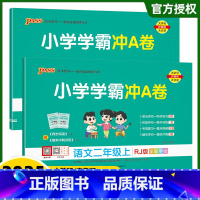 2本[语文+数学]-人教版 二年级上 [正版]2025春小学学霸冲A卷二年级上册下册试卷语文数学人教版期中期末冲刺模拟试