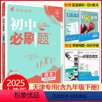 九年级上册语文 人教版(天津专用-全一册) 初中通用 [正版]天津2024初中七年级八年级九年级上册下册数学语文英语物理