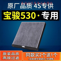 游枫亭适配汽车宝骏530空调滤芯活性炭原厂原装18-21款1.5T格1.8L滤清器