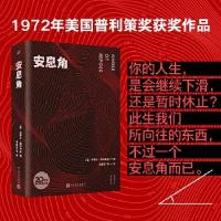 正版新书]安息角〔美〕华莱士·斯特格纳9787020165216