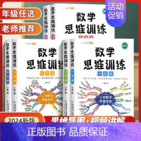 数学思维训练[不分上下 一本通] 二年级上 [正版]数学思维训练一年级二年级三年级四五六年级上册下册小学奥数应用题强化训