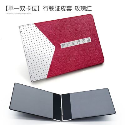 [补贴10%]驾驶证皮套男创意驾照套个性机动车行驶证真皮保护本二合一体包女 超薄[单一双卡位]行驶证皮套-玫瑰红