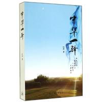 正版新书]中华一驿叶离9787542648396