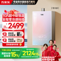 万家乐零冷感JSQ30-16R9(F)燃气热水器10A级舒适恒温16升天然气水伺服双一级节能静音电辅防冻
