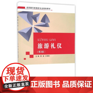 旅游礼仪