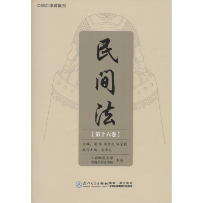 醉染图书民间法9787561558867