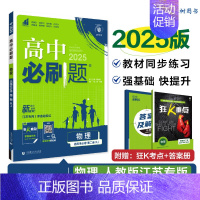 [高二物理]选择性必修2 人教江苏 高中二年级 [正版]高二24/25高中数学物理化学生物必修一二三人教版上下册狂k重点