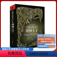 [正版]《荆棘与白骨的王国2:恐怖王子》里格凯斯著堪比中土世界的优美场景如同一幅画卷般徐徐展开美国科幻奇幻独角兽书系