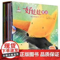 好娃娃童话袖珍图画书全14册小学生读物 绘本图画故事睡前读物 知名的儿童文学作家创作用爱心讲述爱与友情 智慧与成长