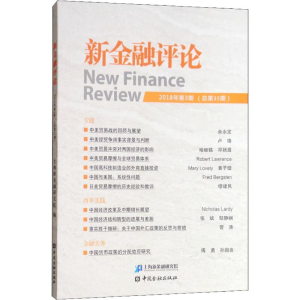 醉染图书新金融评论 2018年第3期(总第35期)9787504996930