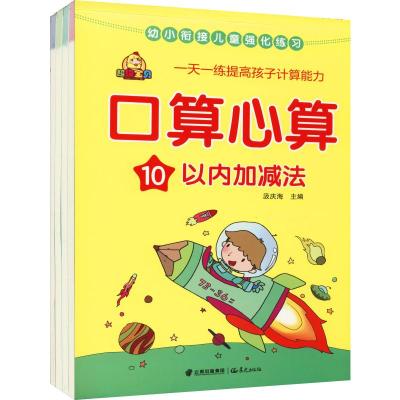 超级宝贝口算心算(4册)汲庆海编少儿文轩网