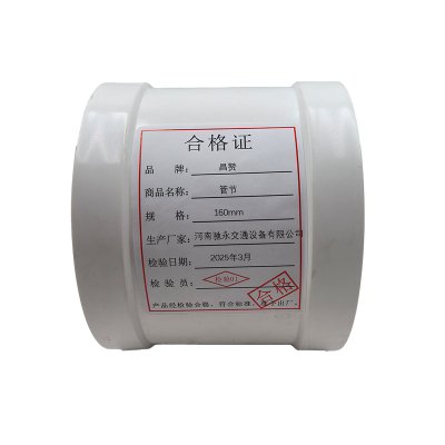 昌赞 管节 160mm 个