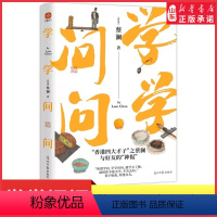 [正版]学学问问香港四大才子之蔡澜与好友的神侃谈自己家人老师与好友特别收录微博神回复搞怪反常人间清醒蔡澜式人生哲学书店