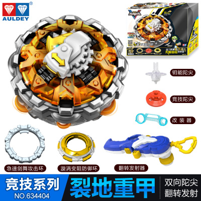 奥迪双钻战斗王陀螺儿童玩具飓风战魂V第5代拉线陀螺战神之翼烈破炎龙男孩竞技对战 竞技系列 强化版裂地重甲 634404