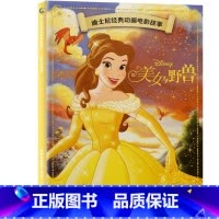 [动画电影注音版]美女与野兽 [正版]迪士尼动画故事绘本注音版 3-6-8岁儿童绘本亲子阅读睡前故事书 全套20册小美人