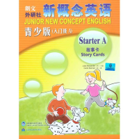 [M]新概念英语青少版故事卡.入门级A-9787560099125