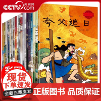 [央视网]最美的中国经典神话故事 套装共20册 QH