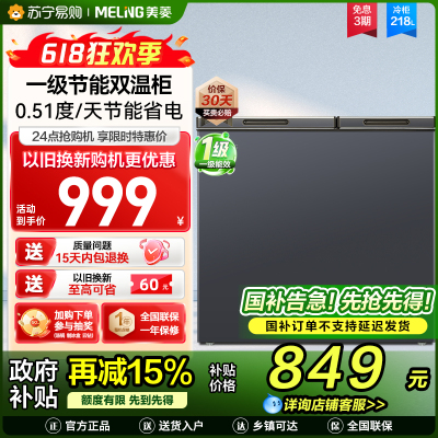 美菱218升大容量家用商用双用双箱顶开双开门冷柜一级能效冷藏冷冻卧式节能小冰柜BCD-218DTCX灰国家补贴218L