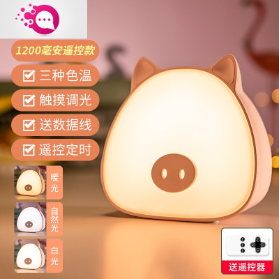 绿彩虹光遥控感应小夜灯可充电池款卧室床头婴儿宝宝喂奶护眼儿童台灯睡眠婴童灯具充电遥控款-粉色-1200毫安