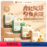 [多赠精装书]全套4盒55册+全套数字资源 [正版]幼小衔接摩比汉语分级阅读 3-6-7-8岁幼小衔接儿童识字书幼儿认字