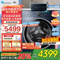 小天鹅滚筒洗衣机全自动 纯平全嵌[本色蓝氧2.0 TG100V89PRO]护色洗 1.1洗净比家电国家政府补贴