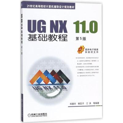 UG NX 11 0基础教程 第5版