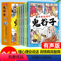 孩子都能读的鬼谷子(全6册)漫画版 [正版]鬼谷子儿童版漫画书全套6册教孩子说话的书中小学生培养高情商练好口才心理健康教