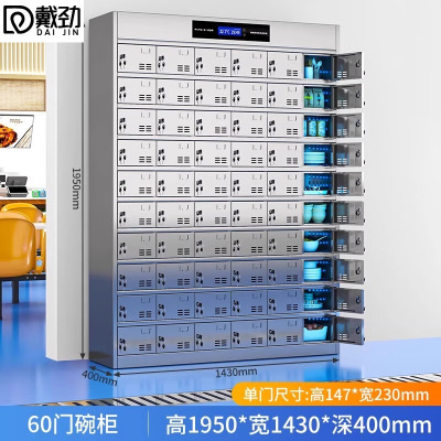 戴劲不锈钢碗柜学校食堂餐具柜多门餐厅消毒餐盘柜60门碗柜304
